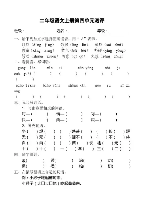 人教版二年级语文上册第四单元测试题