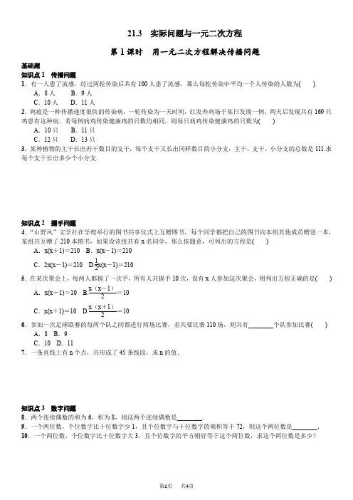 人教版九年级数学上学期《第21章一元二次方程》练习含答案解析 21.3 实际问题与一元二次方程 