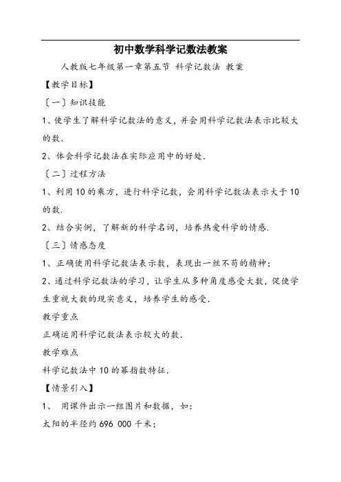 初中数学科学记数法教案