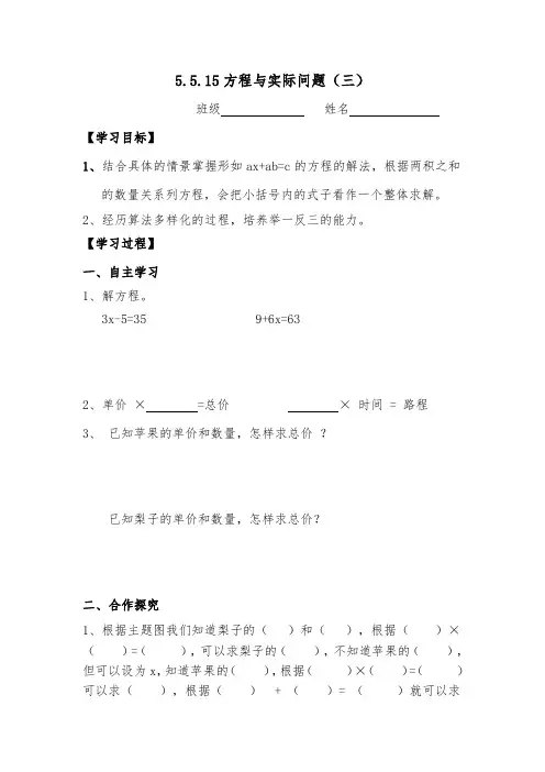 人教版五年级上册数学简易方程《实际问题与方程 例3》导学案