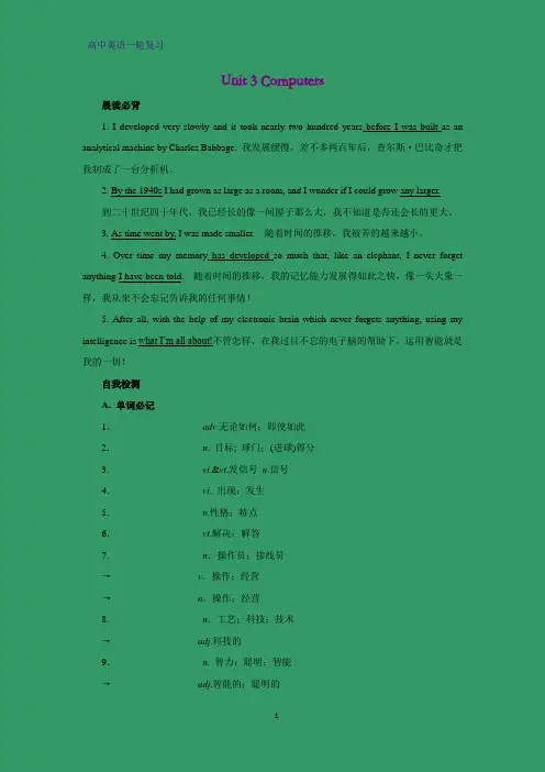 高三英语一轮复习优质学案15：Unit 3 Computers