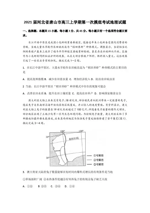 2021届河北省唐山市高三上学期第一次摸底考试地理试题