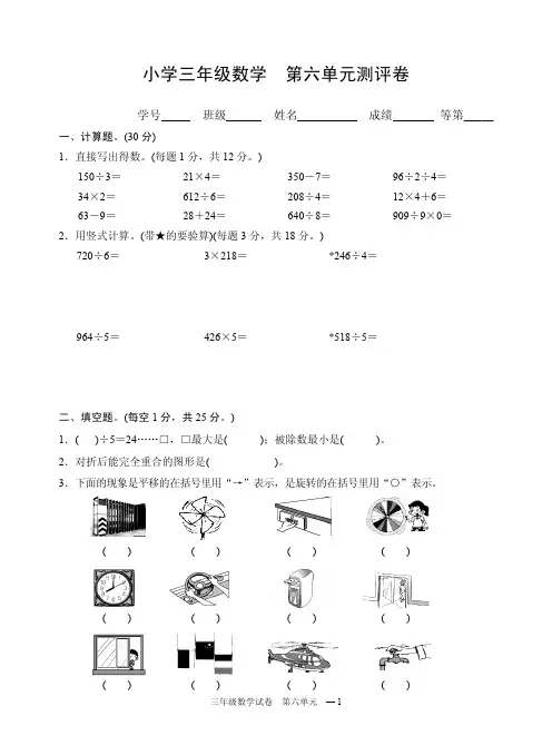 苏教版小学数学三年级上册第6单元测试卷-精品