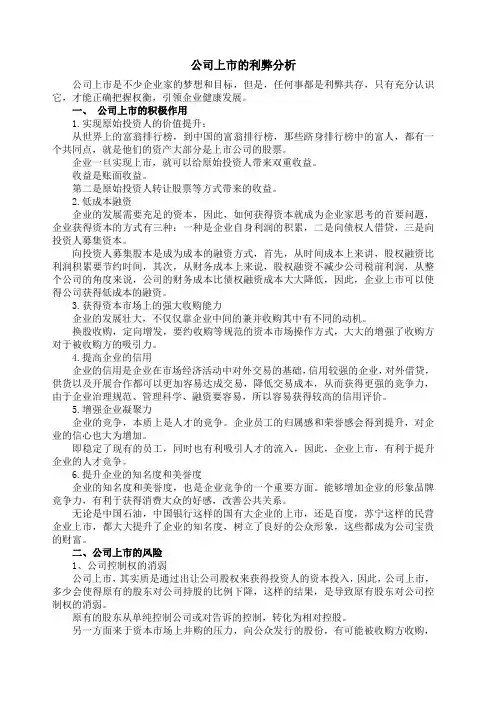公司上市的利弊分析