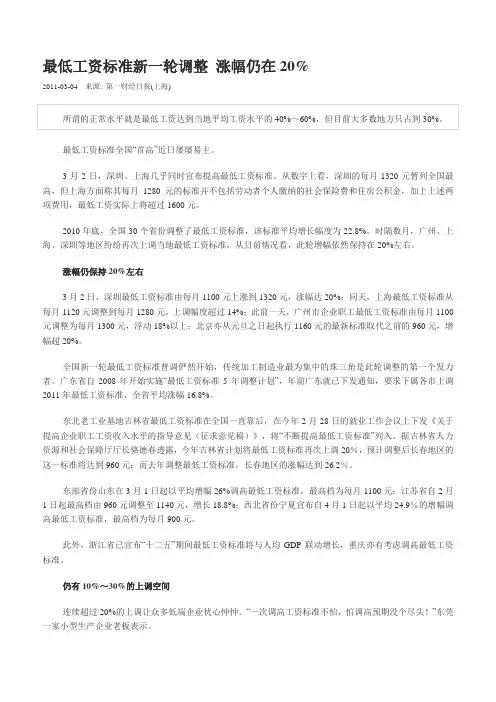 最低工资标准新一轮调整 涨幅仍在20%
