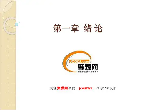 中国煤炭资源概况