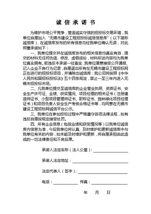 诚信承诺书
