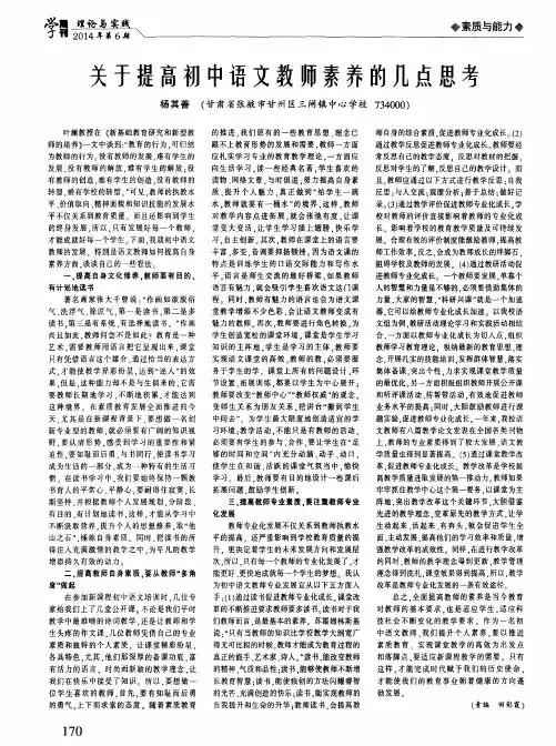 关于提高初中语文教师素养的几点思考