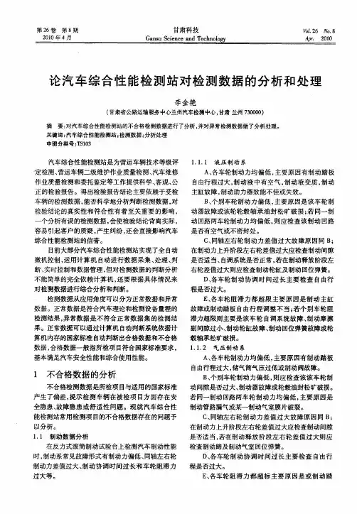 论汽车综合性能检测站对检测数据的分析和处理