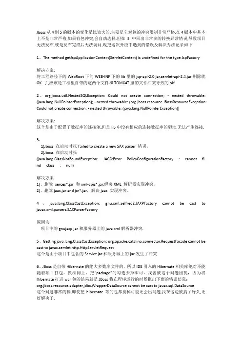 jboss5常见异常