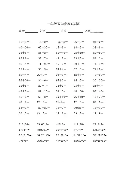 一年级下册数学口算练习题