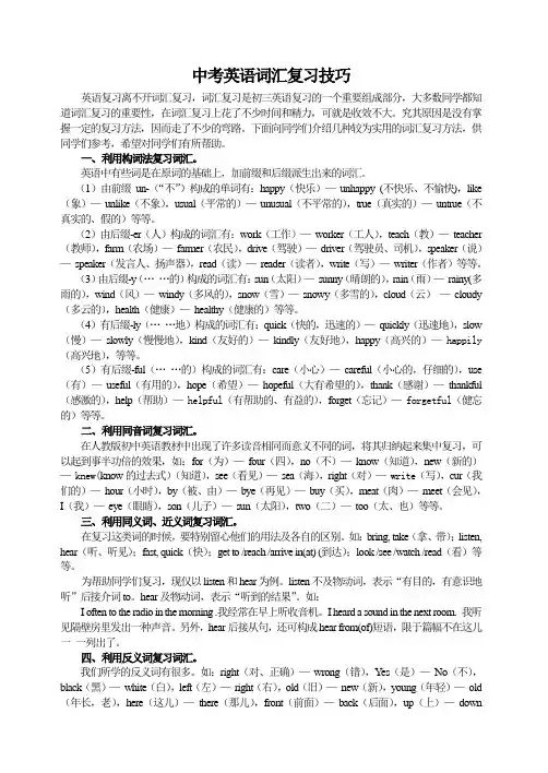 中考英语词汇复习技巧