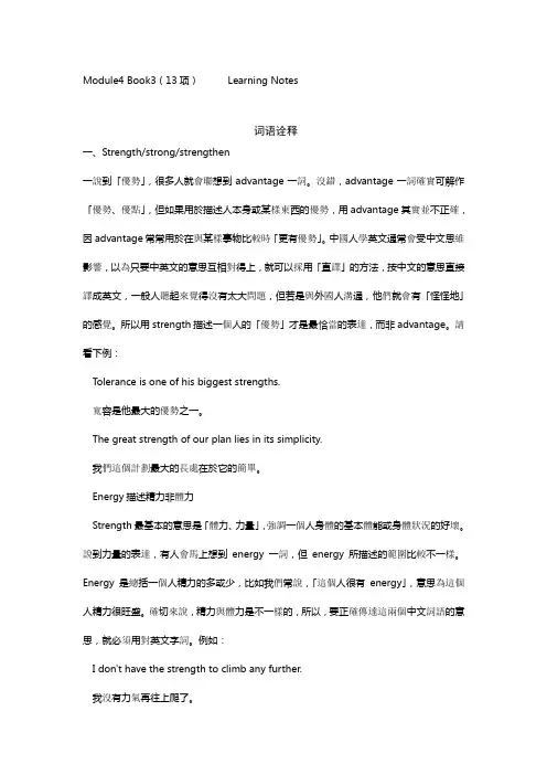 外研版高中英语必修3第四模块语言点.doc