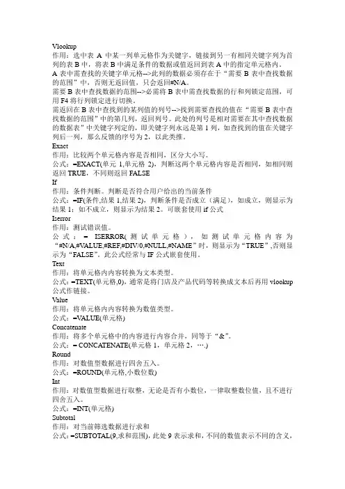 excel使用经验