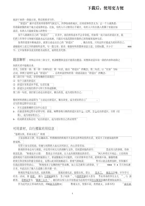 【优质文档】走出“舒适区”题目解读和可用作文素材