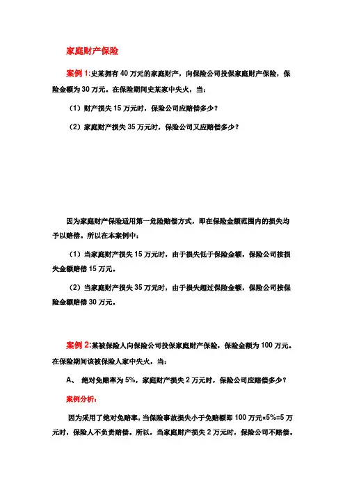 保险学案例2