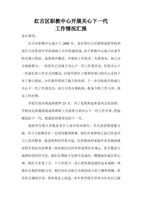关工委汇报材料 (2)