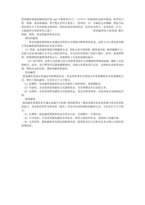 债务融资和股权融资的区别