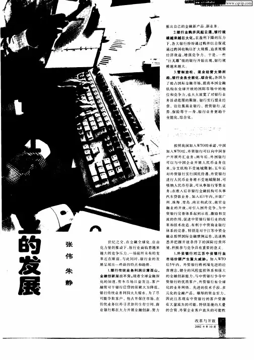 入世与江苏银行业的发展