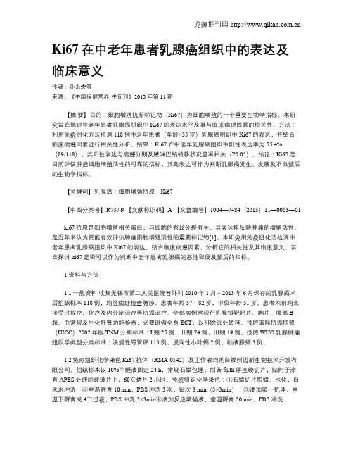 Ki67在中老年患者乳腺癌组织中的表达及临床意义