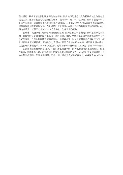 水稻苗床施肥技术