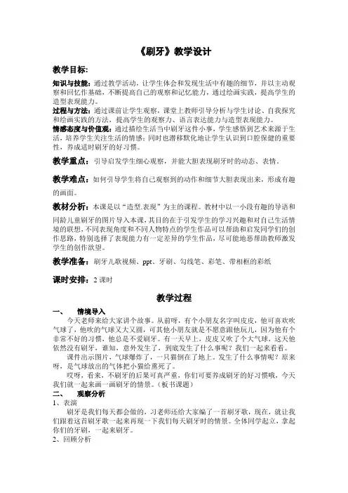 小学美术刷牙教案