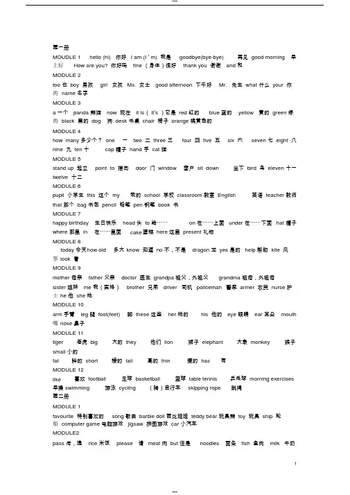 外研社小学三年级起点英语单词表