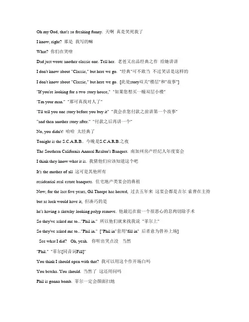 摩登家庭  -第2季第4集-字幕-对白-中英文对照-看美剧学英语