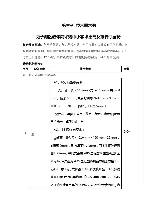 第三章技术需求书