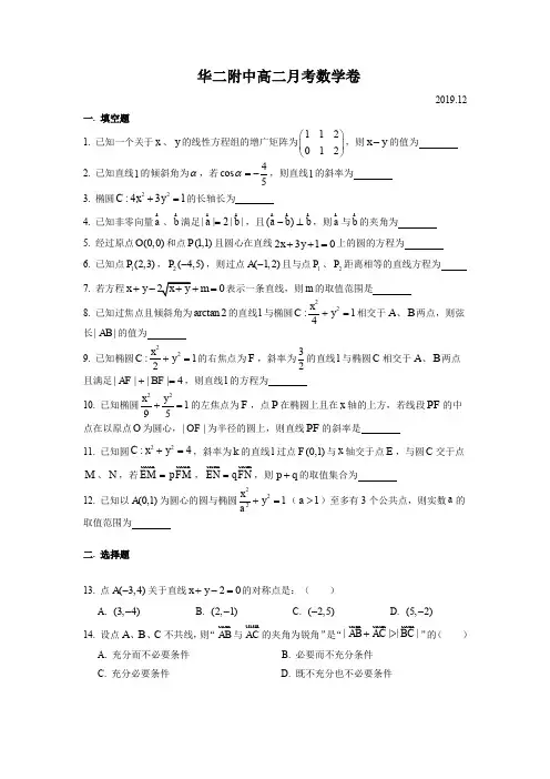 2019年华二高二第一学期月考数学试卷