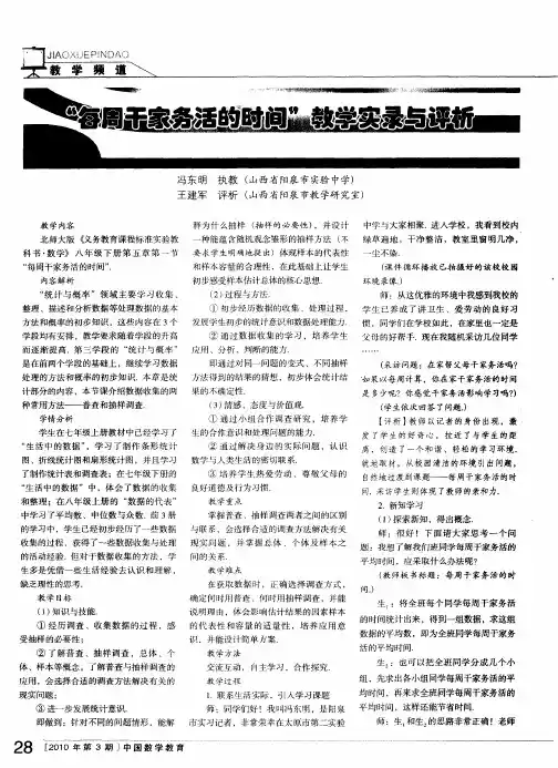 “每周干家务活的时间”教学实录与评析