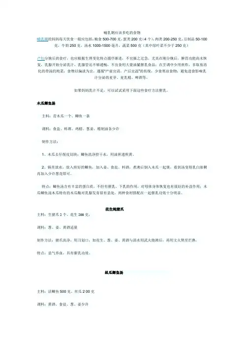 哺乳期应该多吃的食物