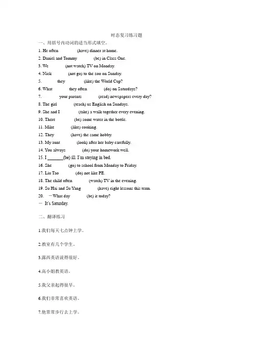 时态复习练习题
