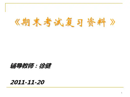 考前辅导PPT课件