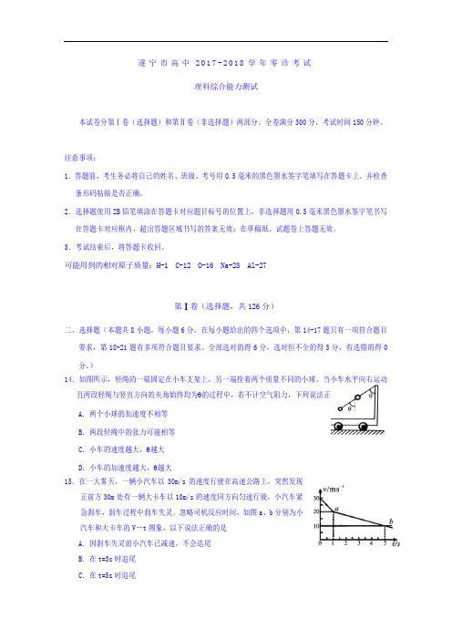 四川省遂宁市2017-2018学年高三零诊考试理科综合物理试题 Word版含答案