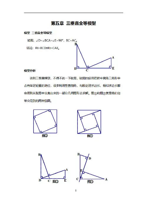 三垂直全等模型结论及模型分析,中考三垂直全等模型经典例题讲解与答案解析