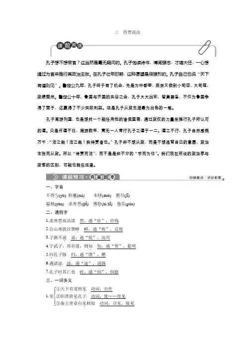 2019-2020学年语文版高中语文选修《论语》选读讲义：第一单元 4 三 待贾而沽 Word版含答案