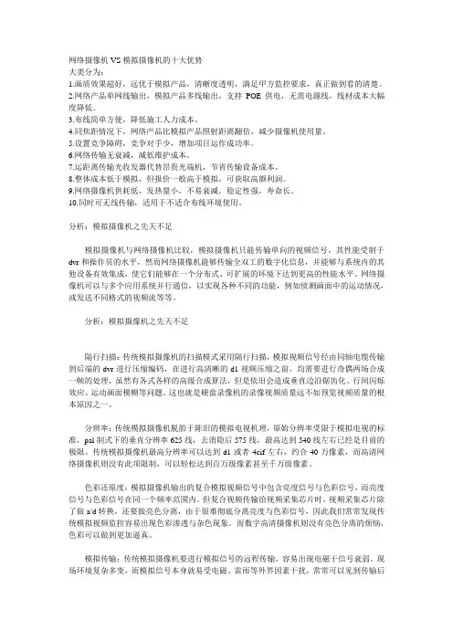 网络摄像机 和模拟摄像机的对比