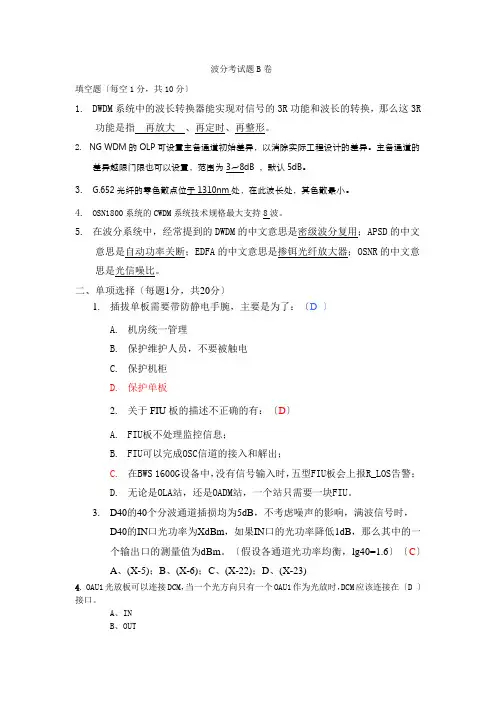 波分考试题B卷