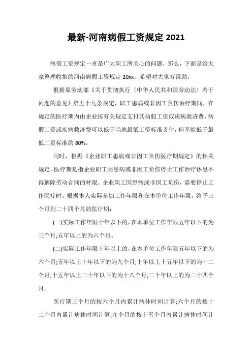 最新-河南病假工资规定2021