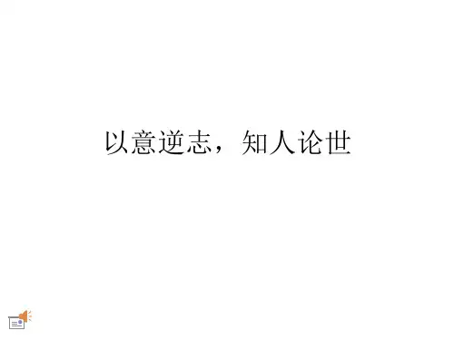 以意逆志(作文)