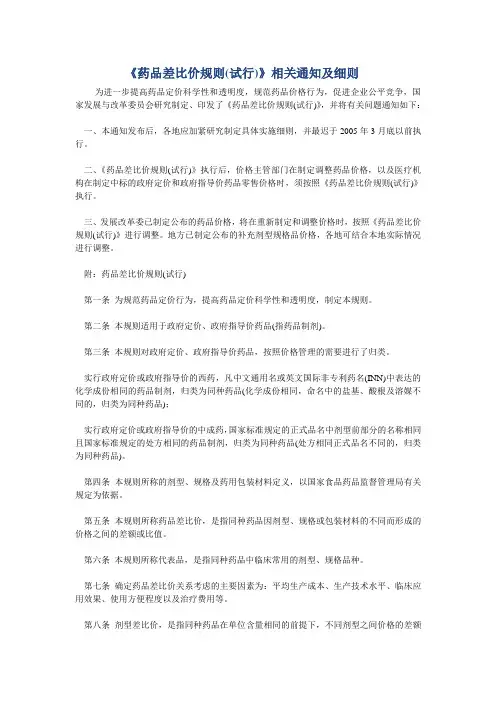 药品差比价规则