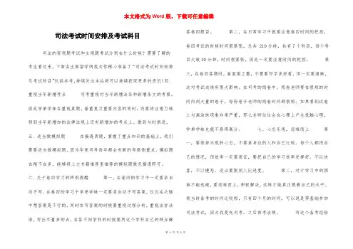 司法考试时间安排及考试科目