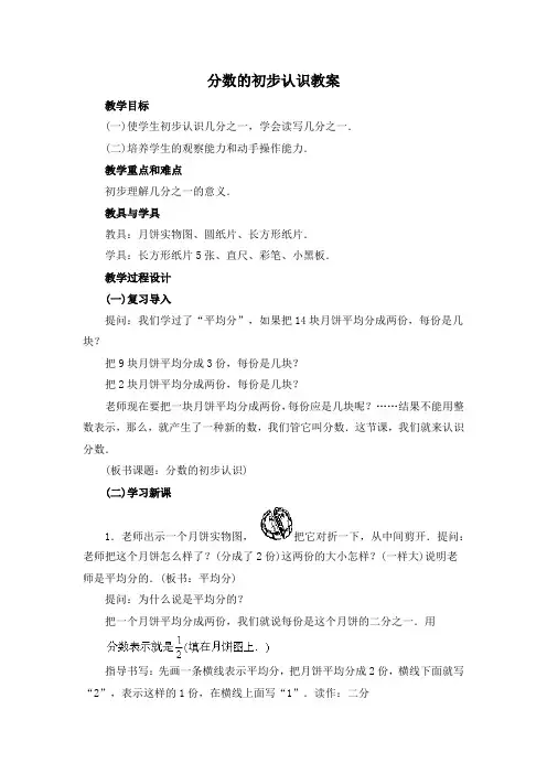 分数的初步认识教案