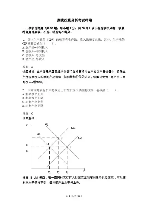 期货投资分析考试样卷