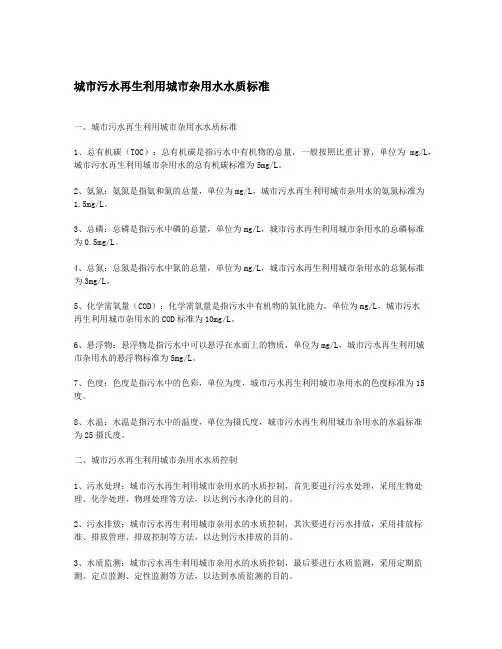 城市污水再生利用城市杂用水水质标准