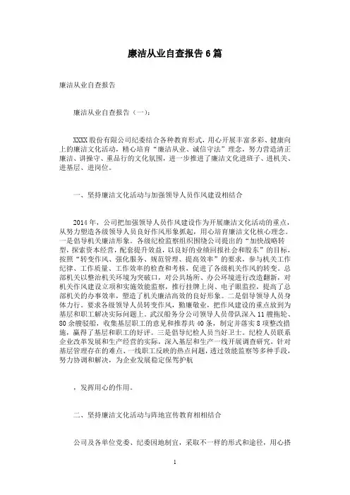 廉洁从业自查报告6篇