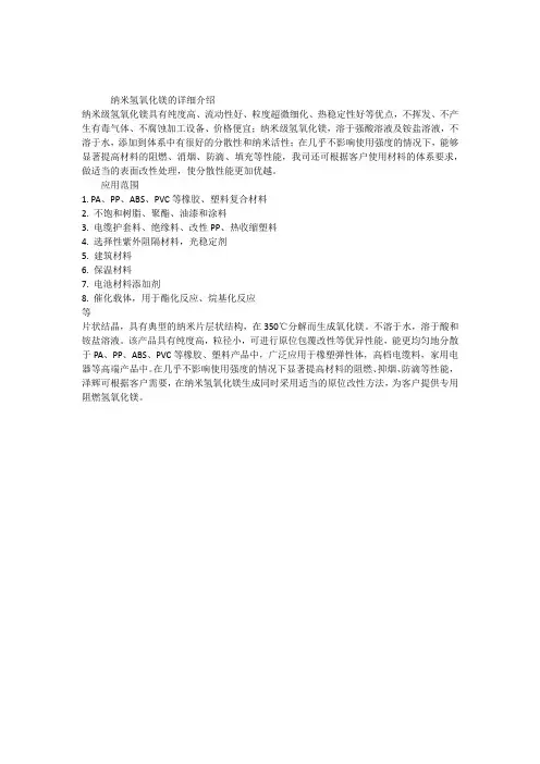 纳米氢氧化镁的应用