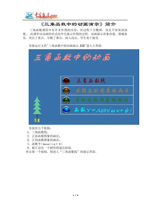 《三角函数中的动画演示》简介