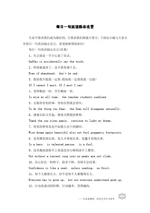 每日一句英语励志名言